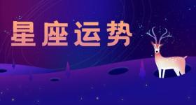 狮子座2023年12月事业运势